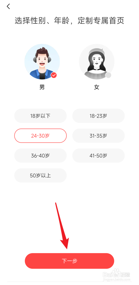 喜马拉雅在哪里进行收听偏好设置