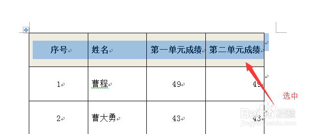 如何让Word文档中表格的标题在每页都出现