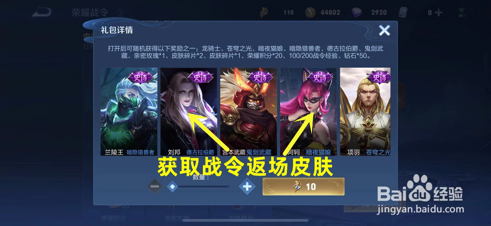 王者荣耀29赛季战令皮肤返场