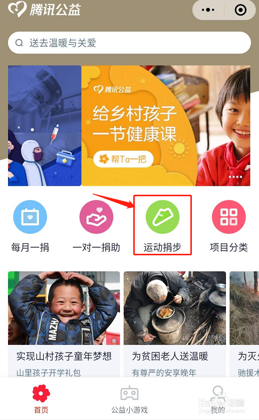 微信如何开启运动捐步