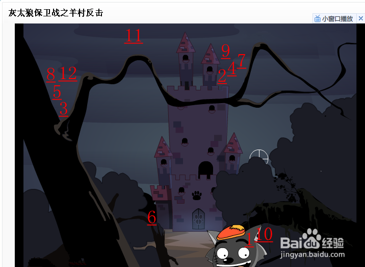灰太狼保卫战之羊村反击游戏攻略