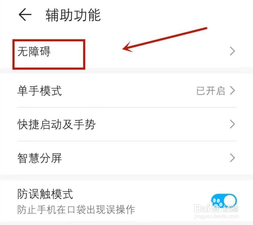 华为手机绿色框报语音如何消除?