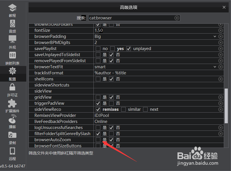 VirtualDJ怎么开启鼠标悬停时自动缩放浏览窗