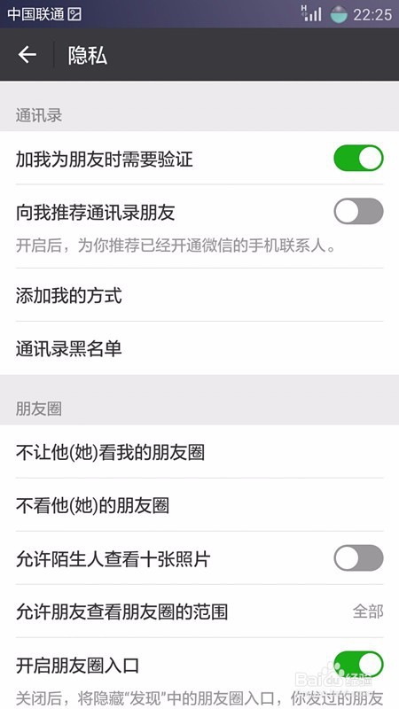 微信中如何设置不看好友的动态