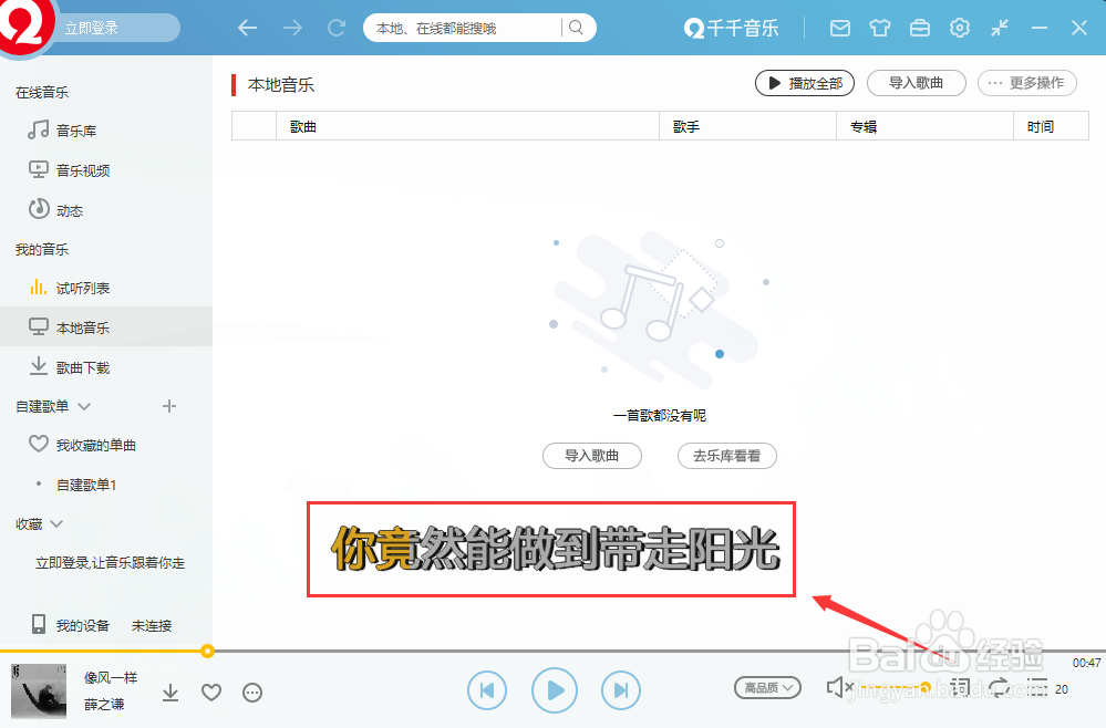 千千音乐怎么把歌词展示在桌面上呢