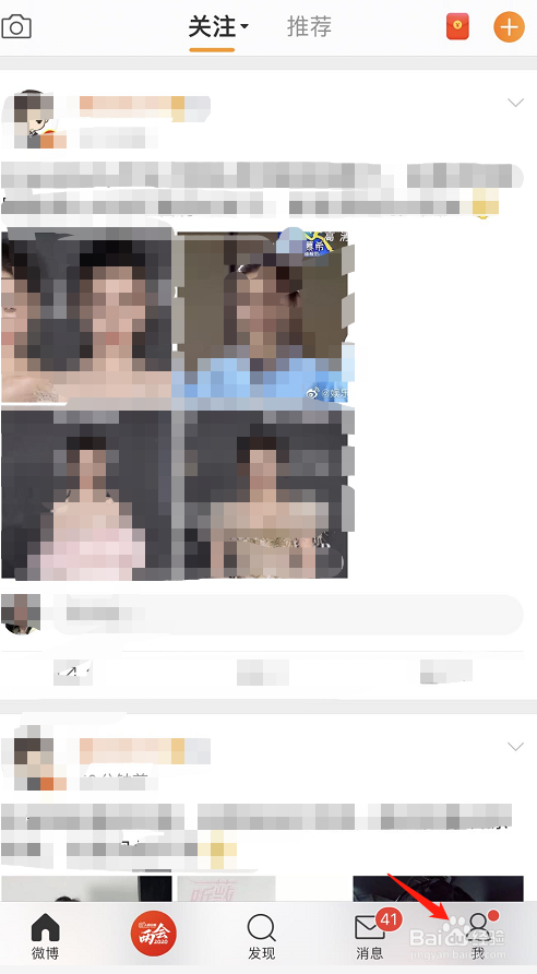 微博极速版视频自动播放怎样关闭