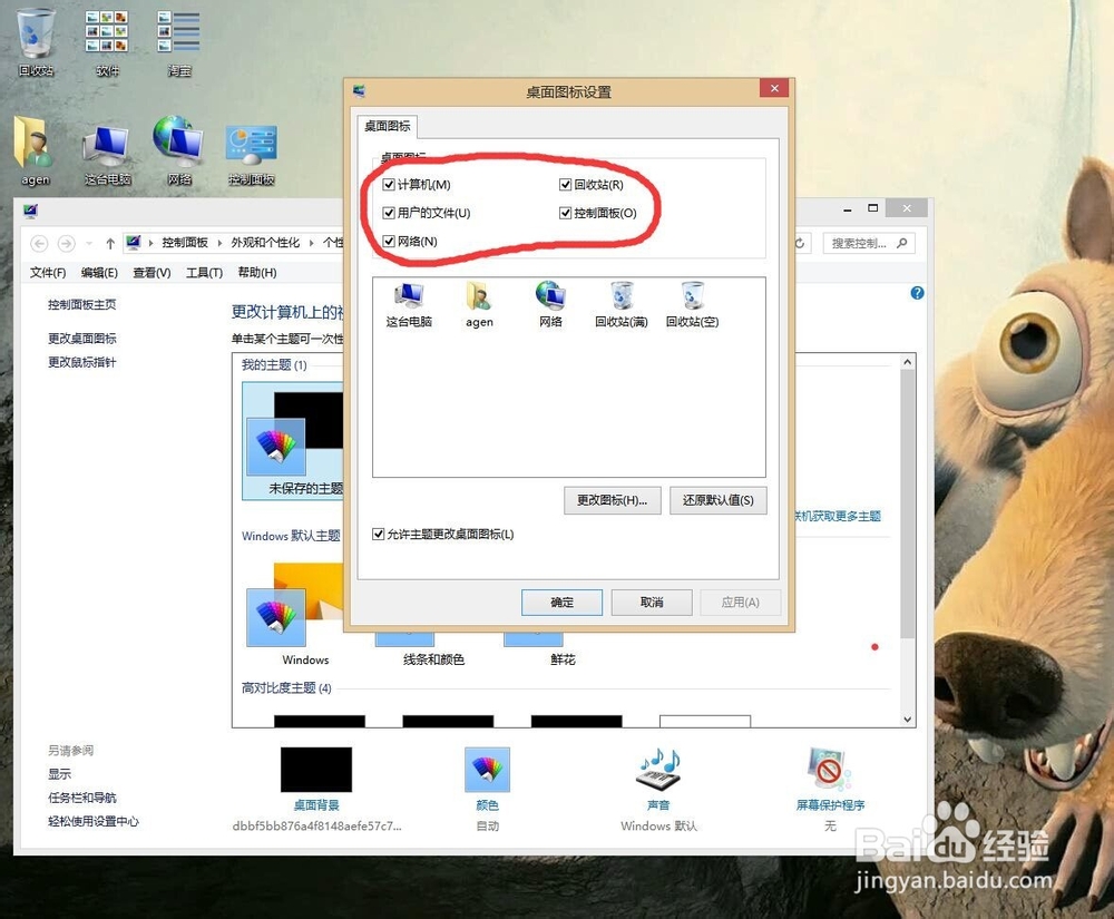 如何设置隐藏桌面图标隐藏我的电脑回收站等