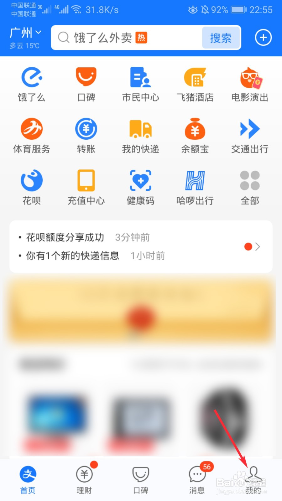 支付宝怎么查看积分明细