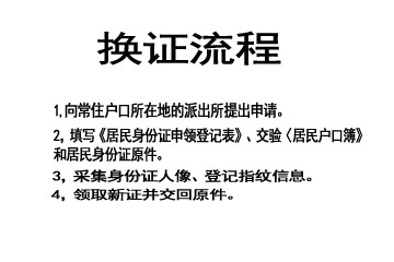 如何换领补领二代身份证