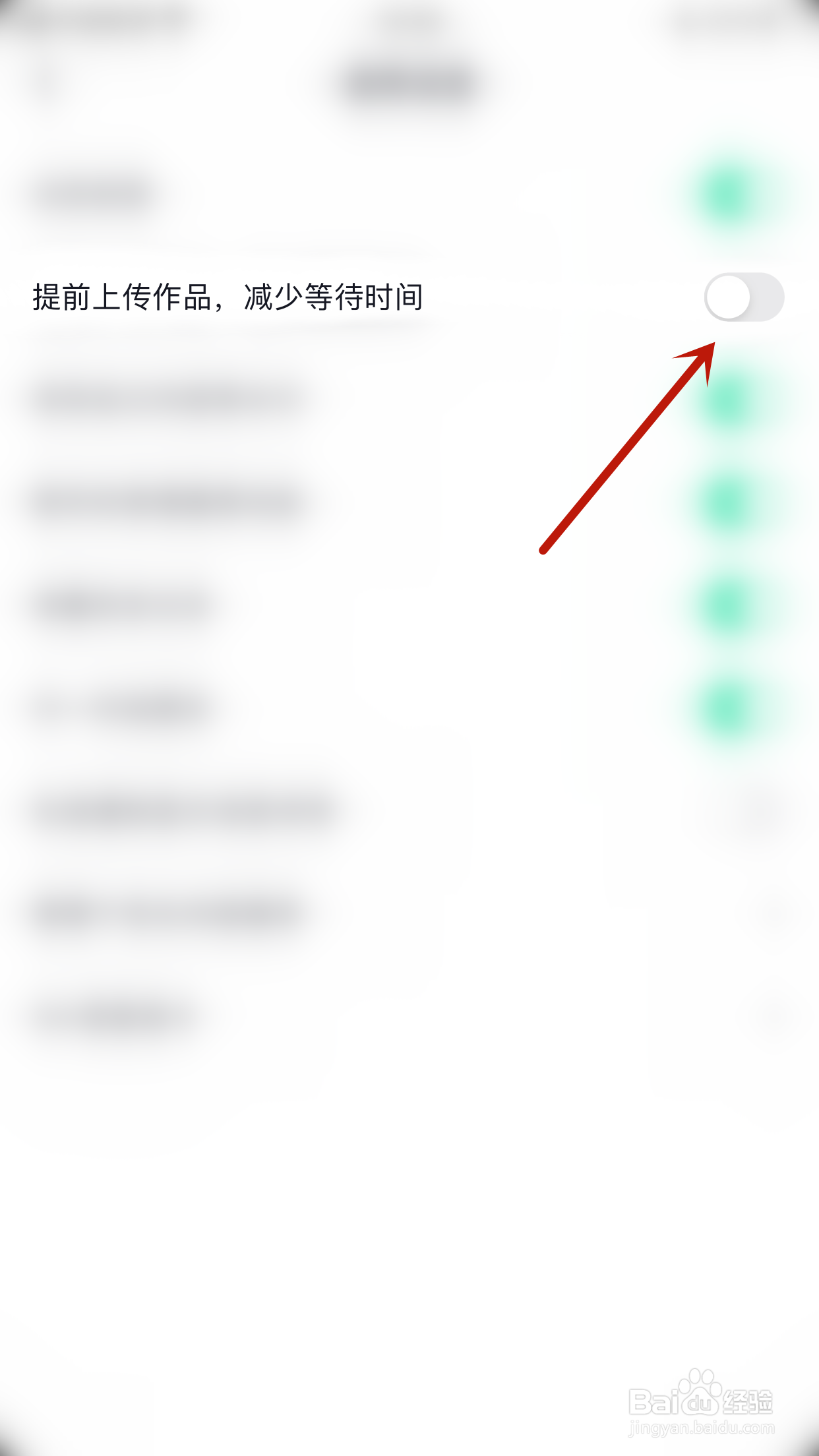 如何设置抖音提前上传作品，减少等待时间关闭