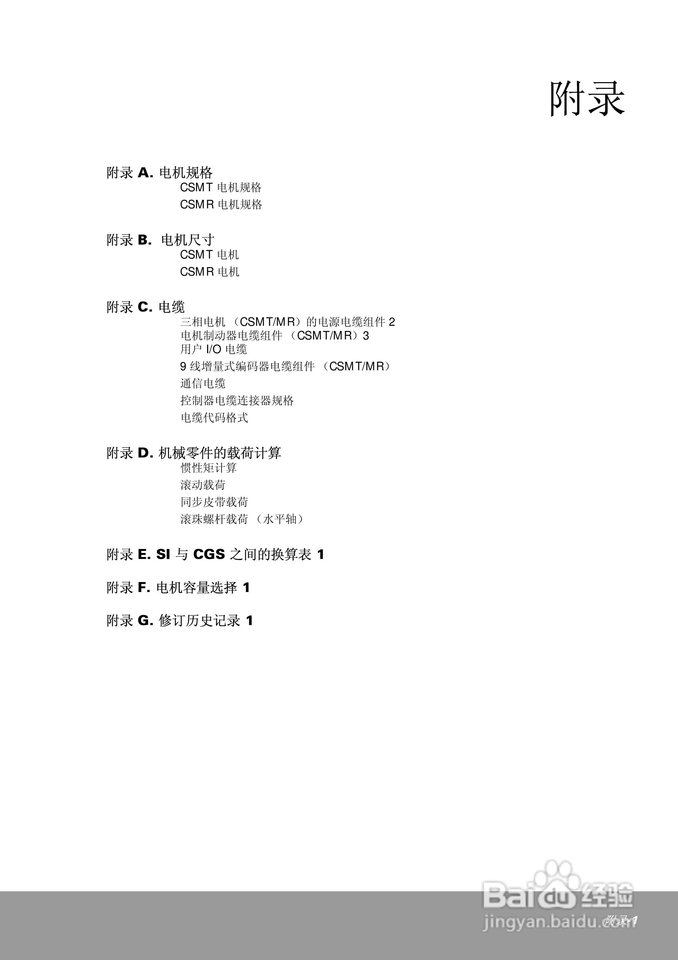 OEMax CSDJPlus伺服驱动器用户手册:[18]