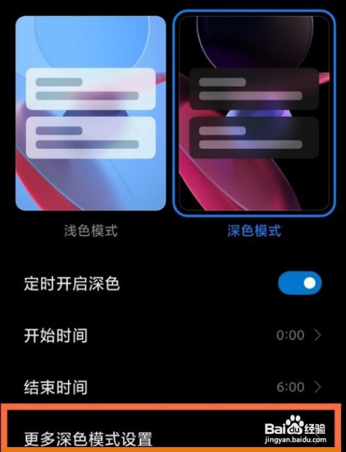 小米12Pro在哪里开启深色模式