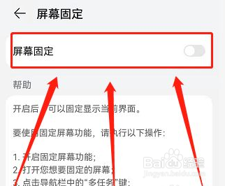 华为手机如何开启屏幕固定?