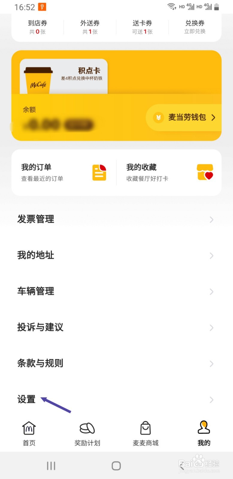 麦当劳APP如何关闭个性化推荐功能