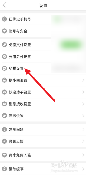 拼多多怎么开启自动免拼