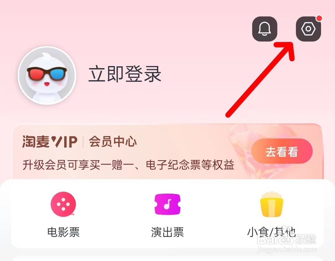 淘票票app如何查看个人信息收集清单