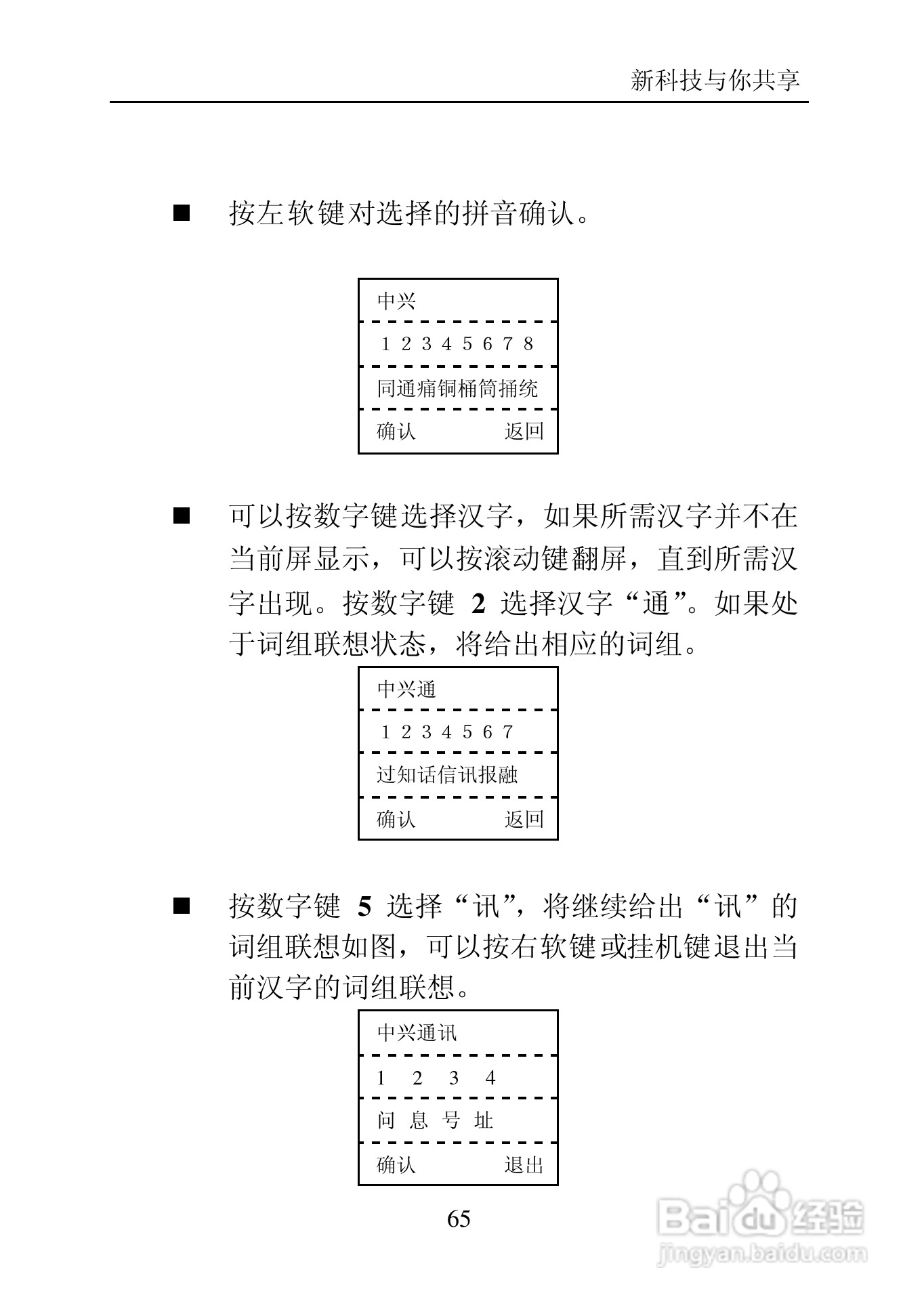 中兴C700手机使用说明书:[7]