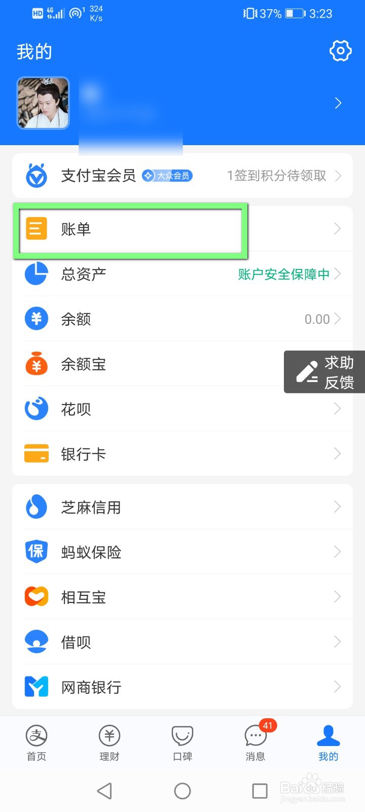 支付宝怎么查年度总收入和支出