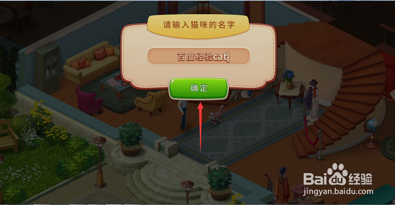 梦幻家园凯如何给猫自定义名字