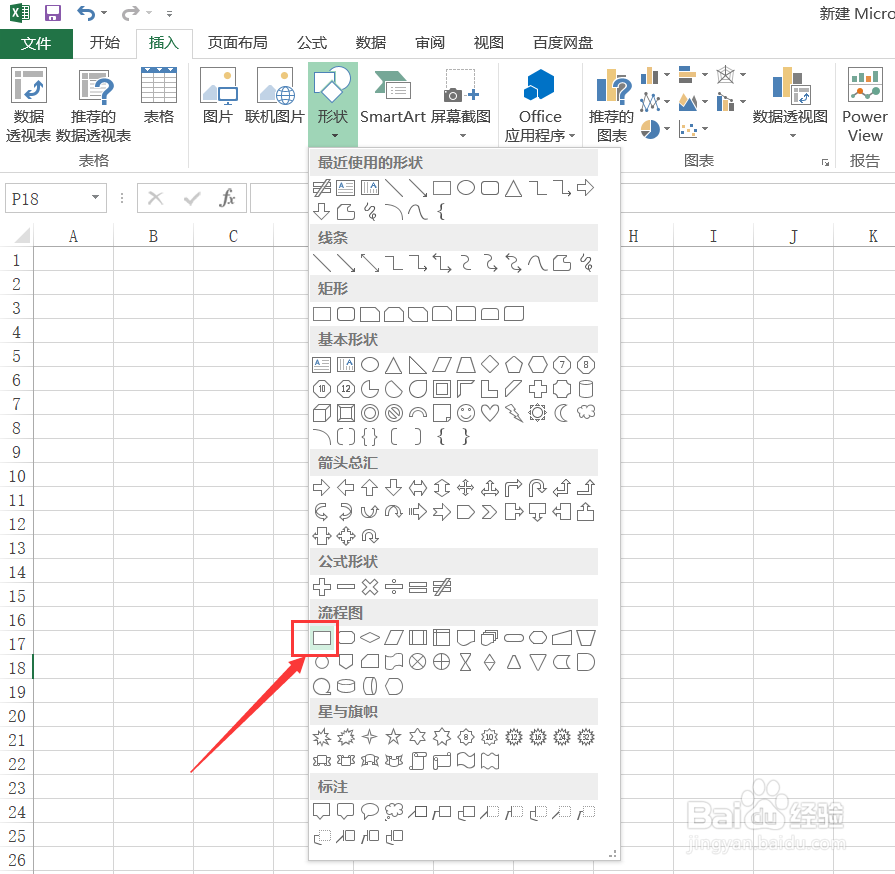 Excel如何插入流程图：过程