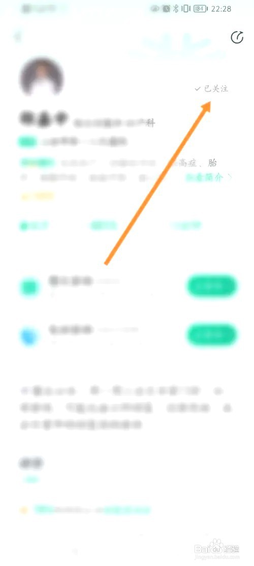 医鹿如何取消关注的医生