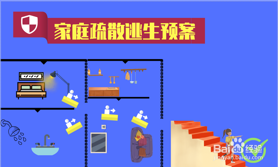 家庭疏散逃生预案怎么画