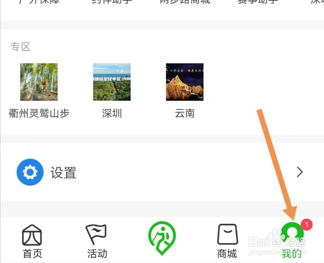 两步路户外助手APP怎么查看账号与安全