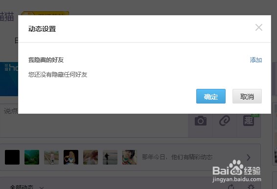 QQ空间怎么屏蔽他人的动态