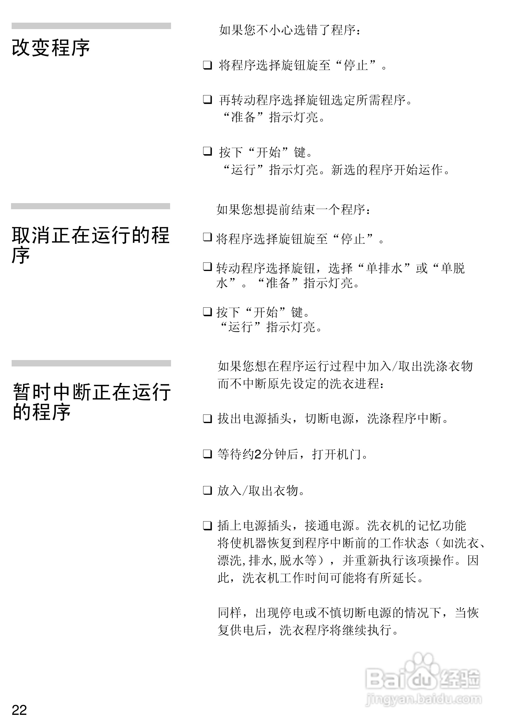 西门子Live 1800XS电脑超薄滚筒洗衣机使用及安装说明:[3]