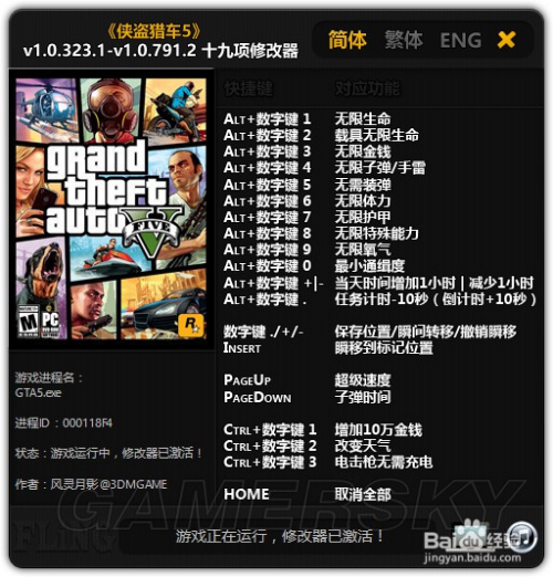 Gta5怎么设置无敌 百度经验