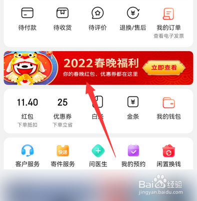 京东2022春晚福利在哪查看奖励