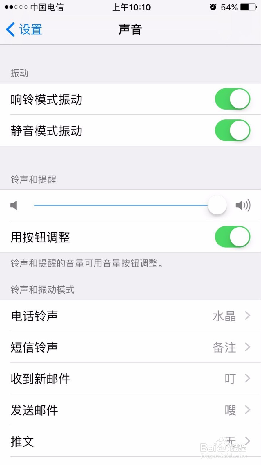 苹果手机如何设置不一样的短信铃声