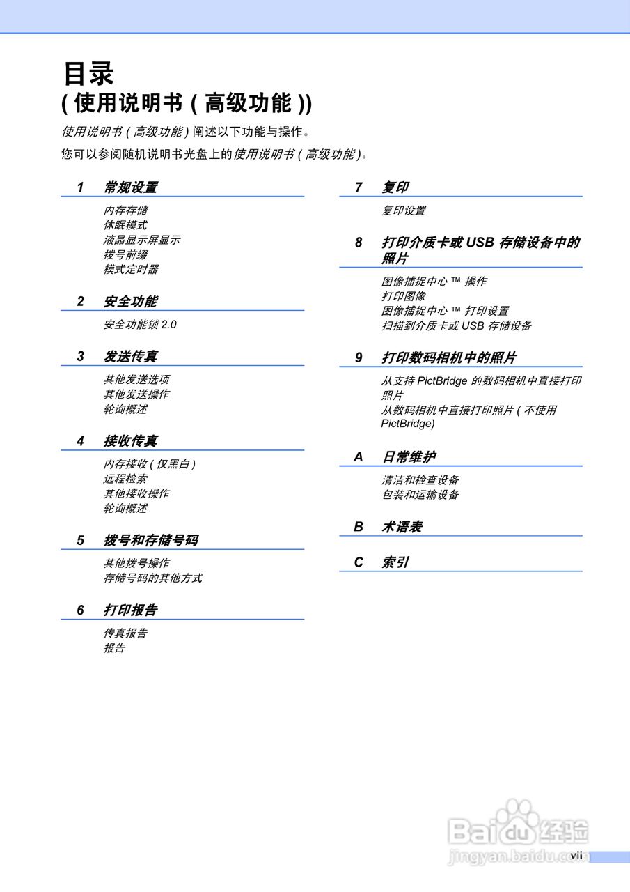 兄弟MFC-J6910DW喷墨多功能一体机使用说明书:[1]