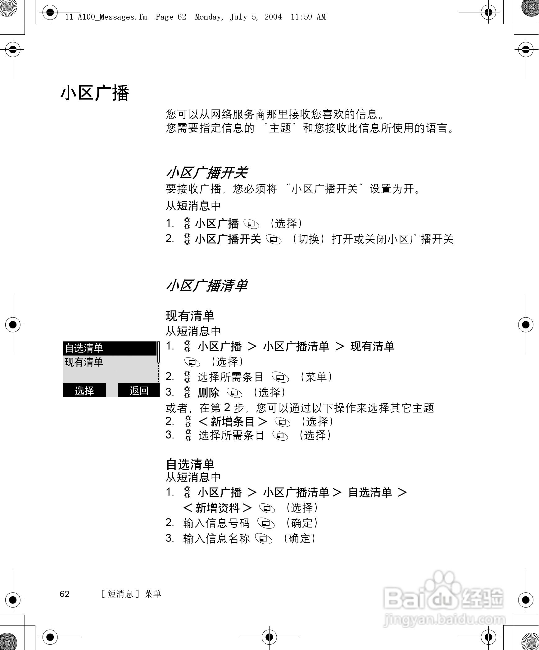松下a101手机使用说明书:[7]