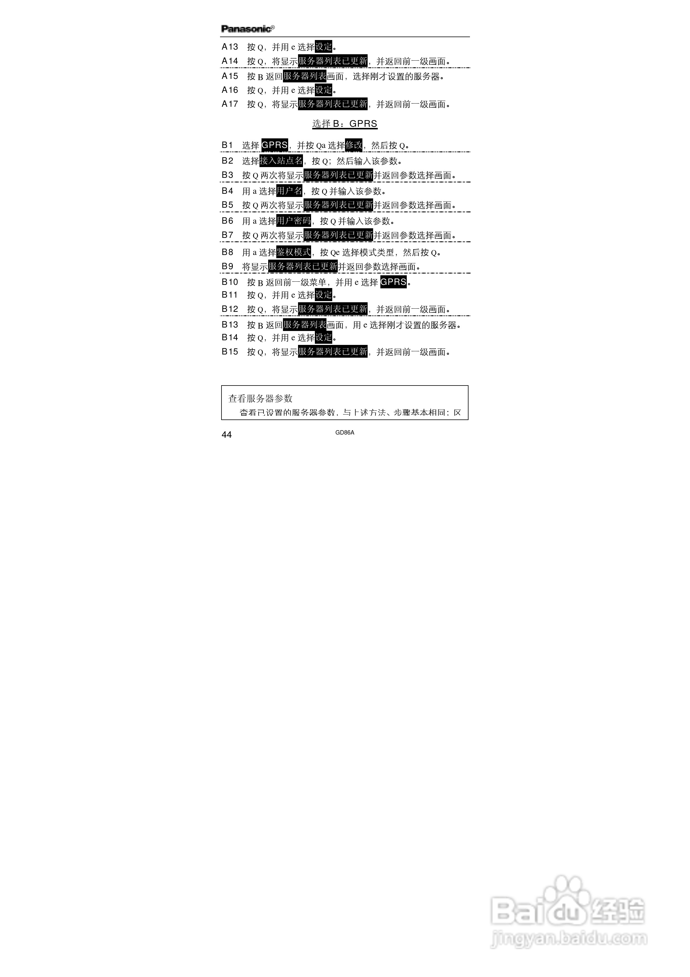松下EB-GD86A手机使用说明书:[6]