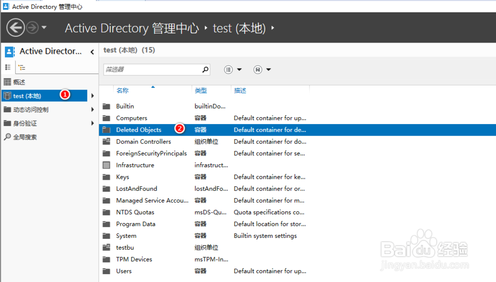 在windows server 2016 如何启用AD回收站