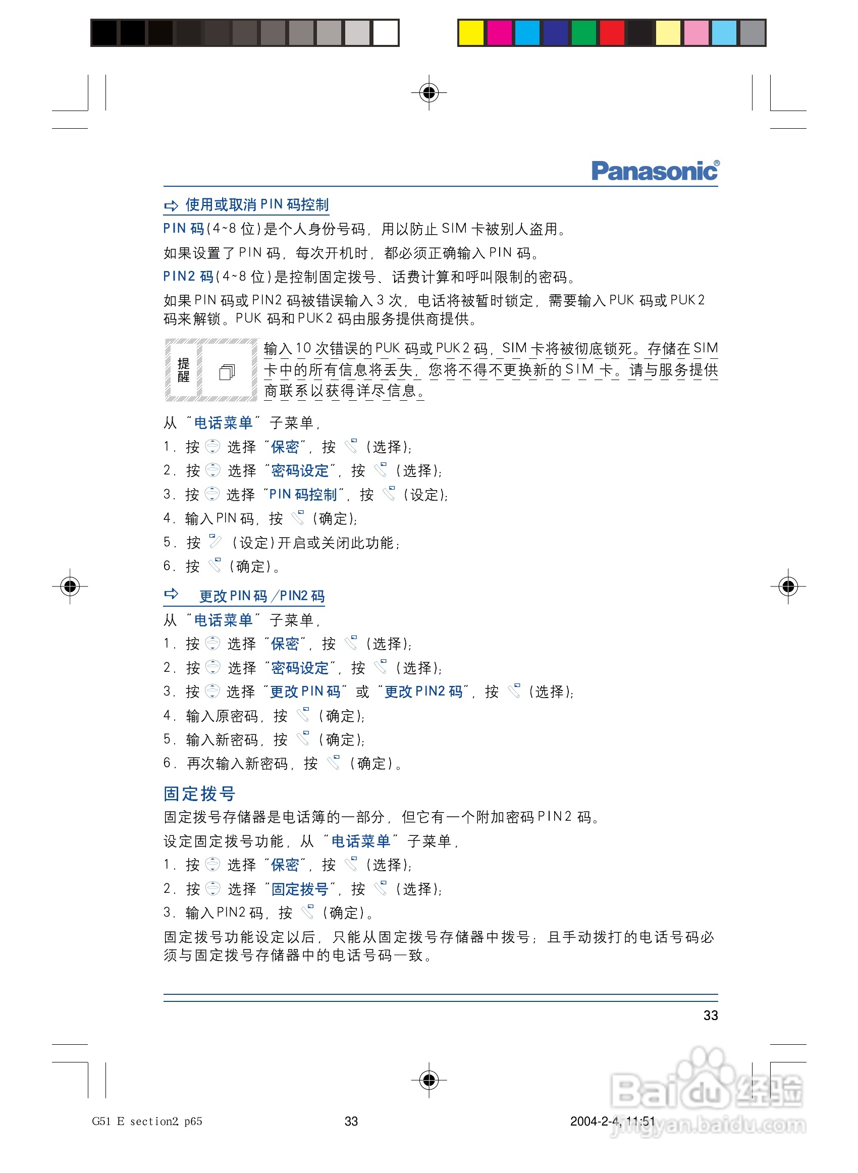 松下EB-G5手机使用说明书:[5]