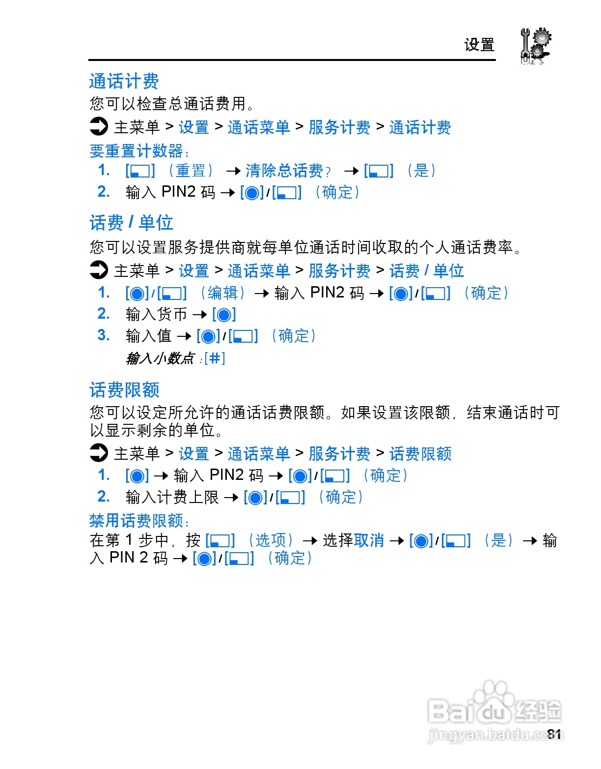 松下mx6手机使用说明书:[9]