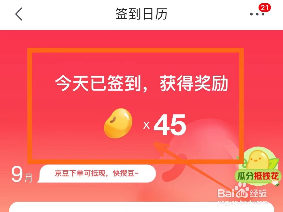 新版京东商城签到领豆在哪里