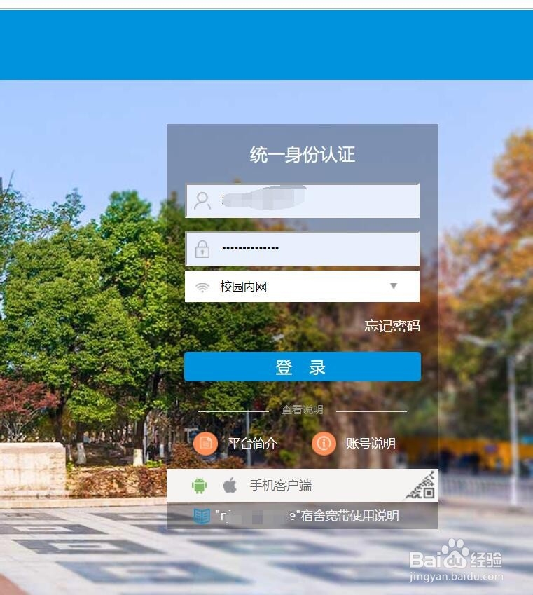 【校园指南】南京工业大学宿舍宽带使用方法