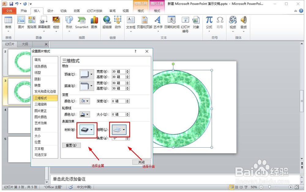 office2010软件怎么样用PPT来做图？