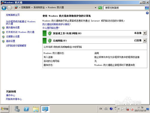 Windows server 2008 R2打开和关闭防火墙简介