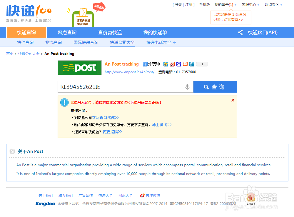 Anpost国际快递单号查询，爱尔兰邮政官网