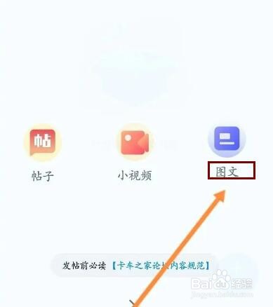 卡车之家软件中怎么发布图文