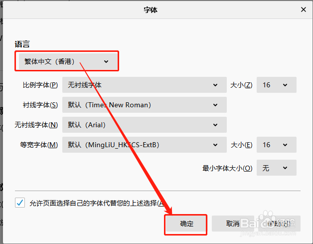 火狐浏览器如何设置语言为繁体中文?
