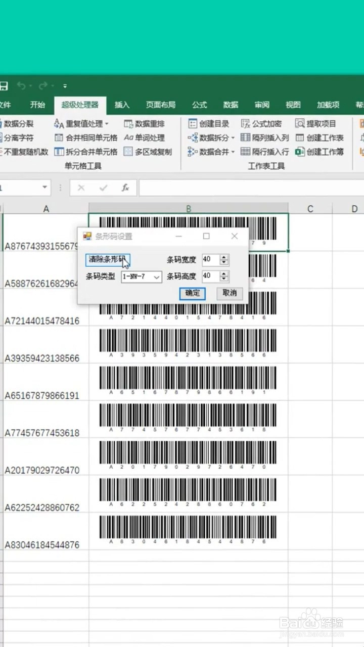 怎么批量生成条形码?