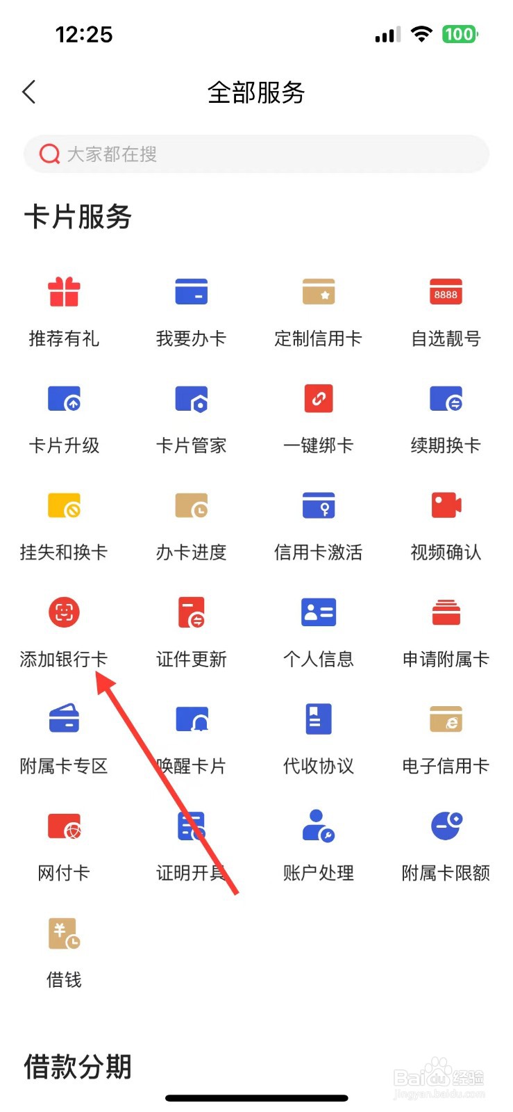 动卡空间怎么添加银行卡