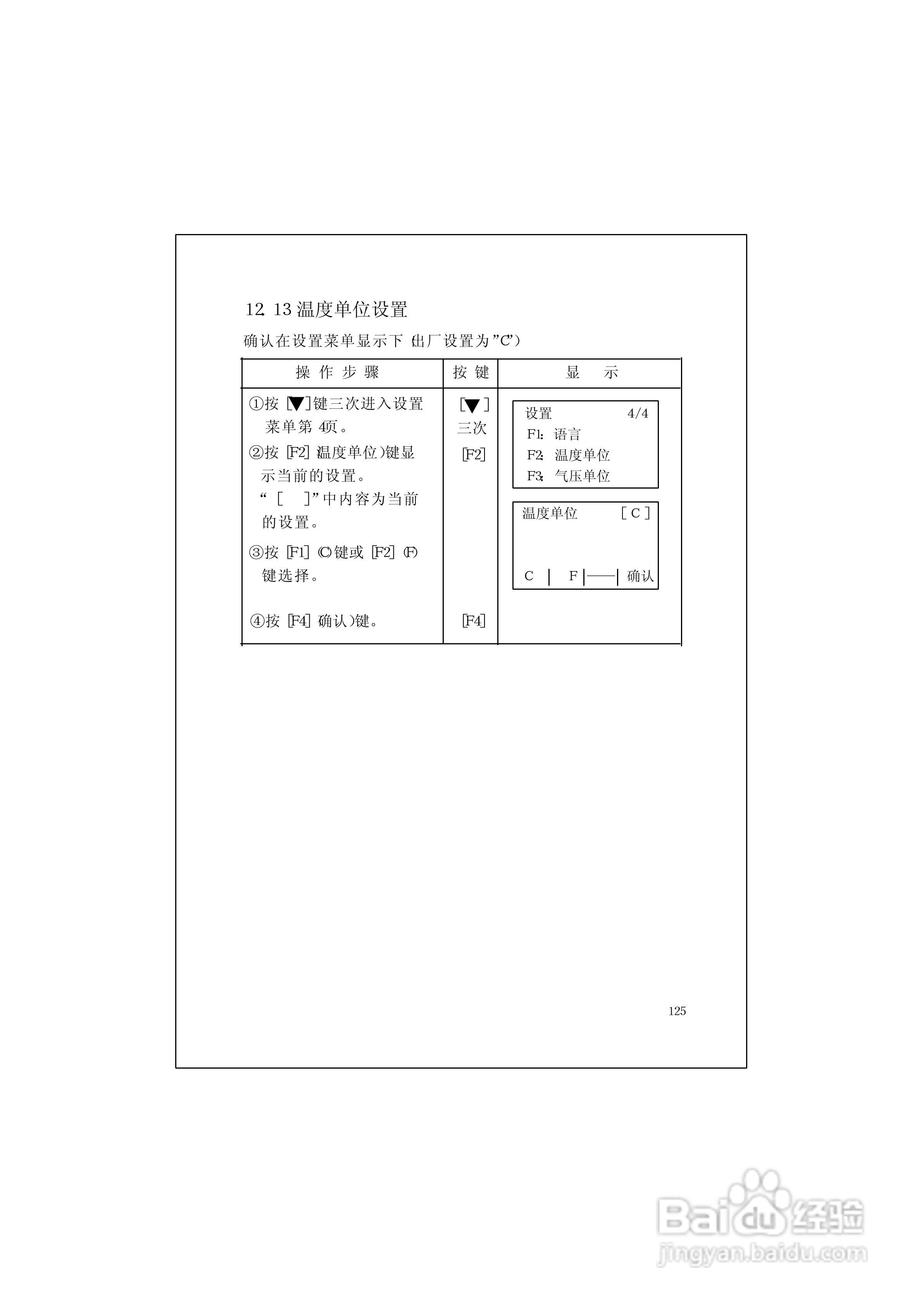 RTS600系列电子全站仪使用说明书:[14]