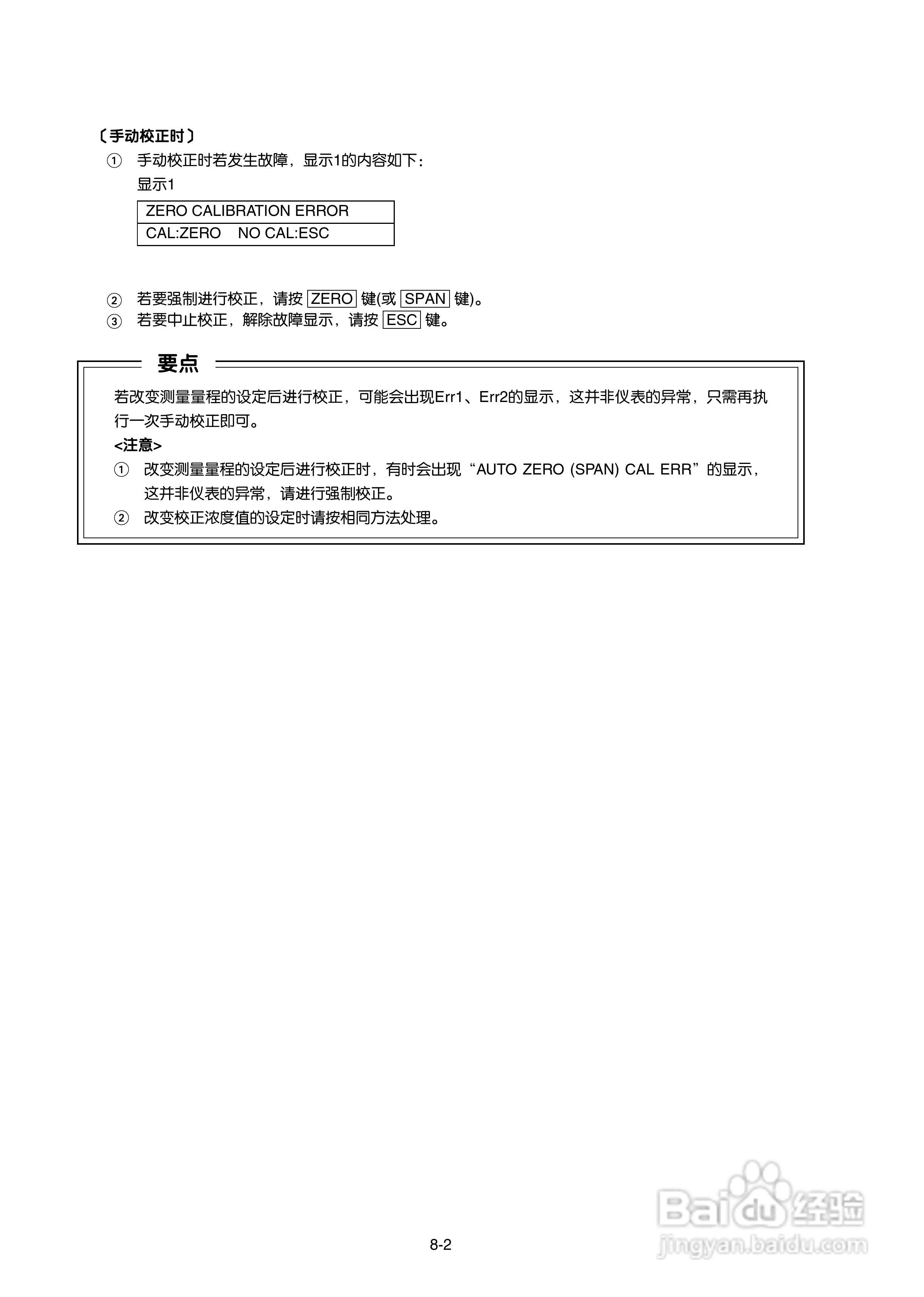 富士ZAJ磁氧分析仪使用手册:[5]
