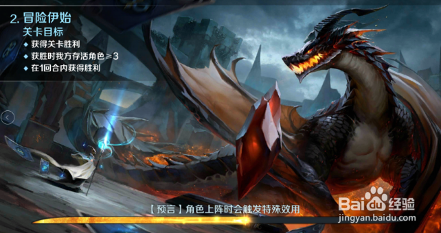 腾讯游戏英雄战歌冒险模式，第2关怎么过？